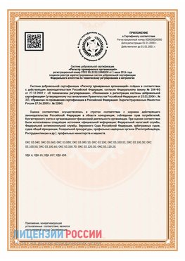 Приложение СТО 03.080.02033720.1-2020 (Образец) Судак Сертификат СТО 03.080.02033720.1-2020